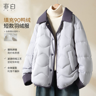 亦白 百搭保暖显瘦绗线撞色短款 25冬季 时尚 羽绒服外套女 新款 YBAI