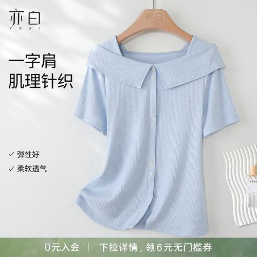 亦白百搭一字肩短袖T恤女