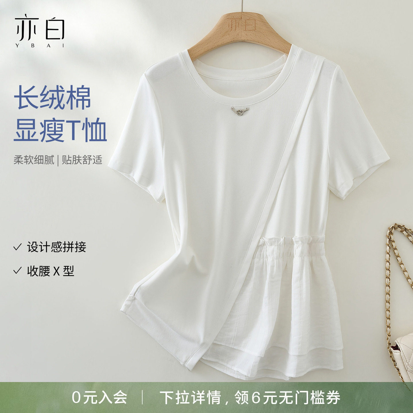 YBAI/亦白26夏新款气质时尚收腰显瘦长绒棉拼梭织荷叶边短袖T恤女