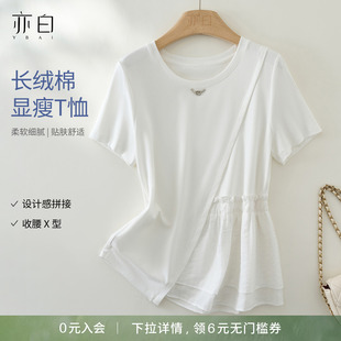YBAI 气质时尚 收腰显瘦长绒棉拼梭织荷叶边短袖 T恤女 亦白26夏新款