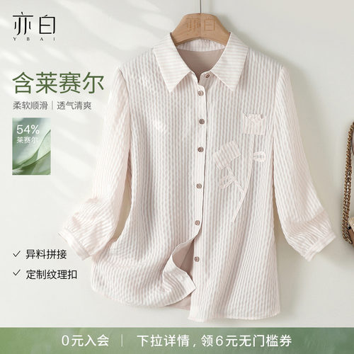 亦白百搭翻领条纹衬衫上衣女