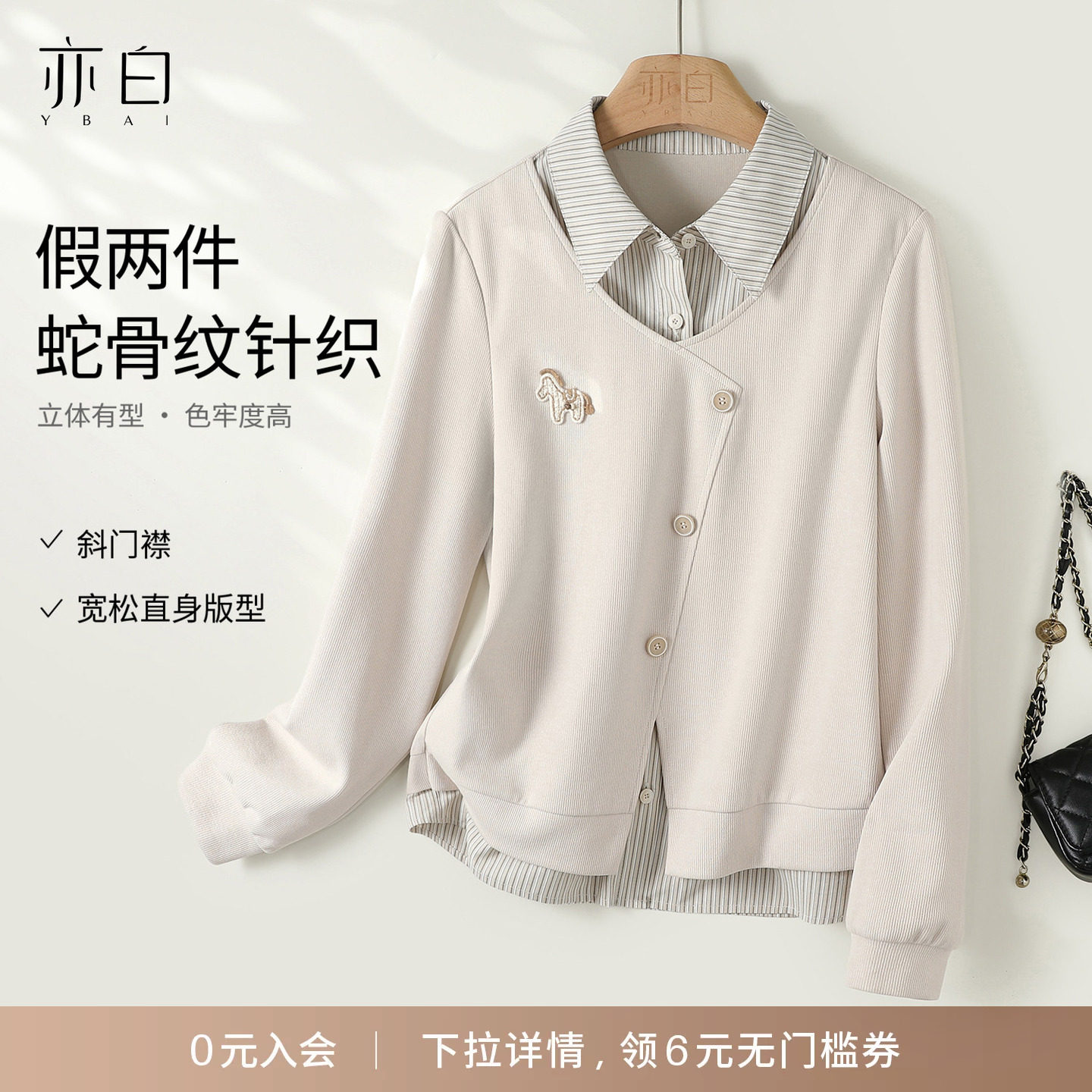 YBAI/亦白 26秋季新款时尚百搭小马刺绣衬衫拼接假两件针织卫衣女