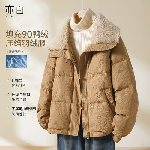 亦白高级压绉肌理保暖短款羽绒服