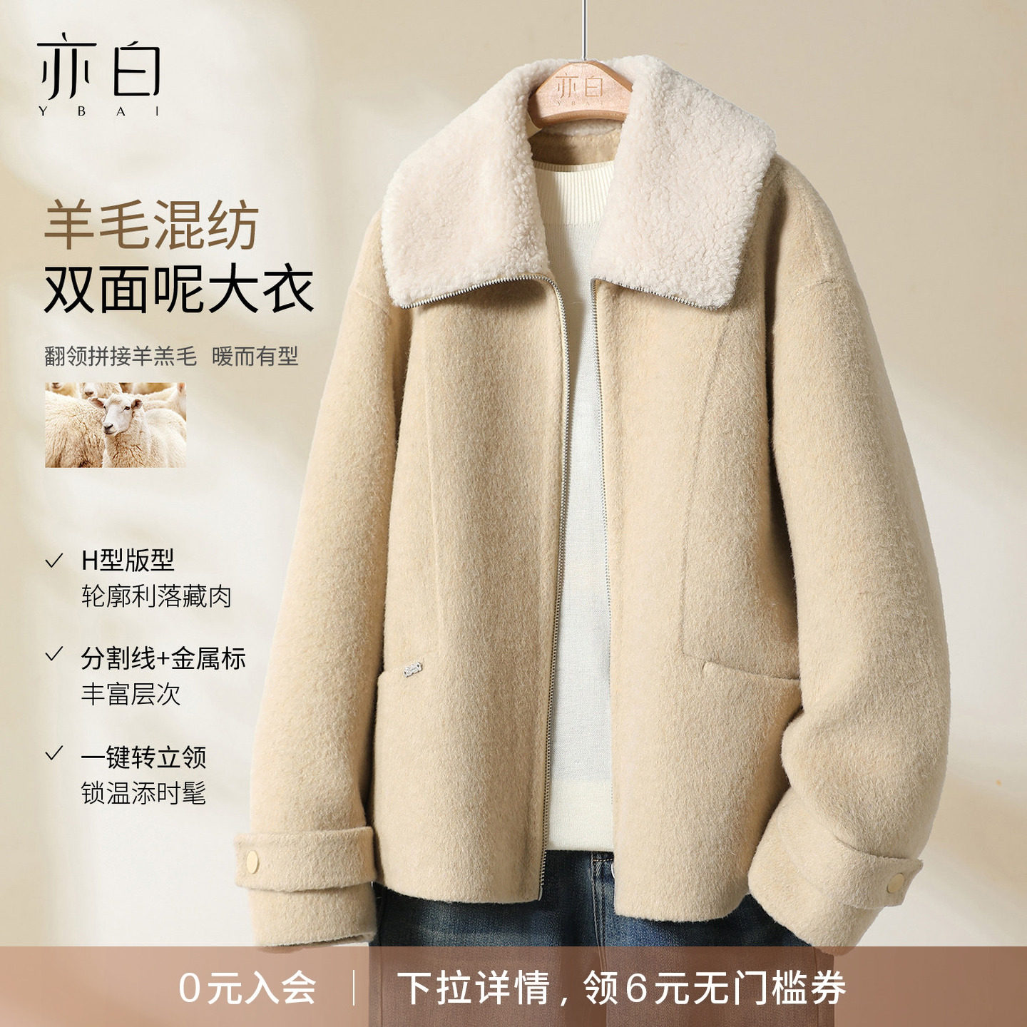 YABI/亦白 2025冬季新款时尚百搭圈圈毛拼接翻领双面呢毛呢大衣女,女装/女士精品,毛呢外套,淘宝优惠券,粉丝福利购,淘宝优惠卷