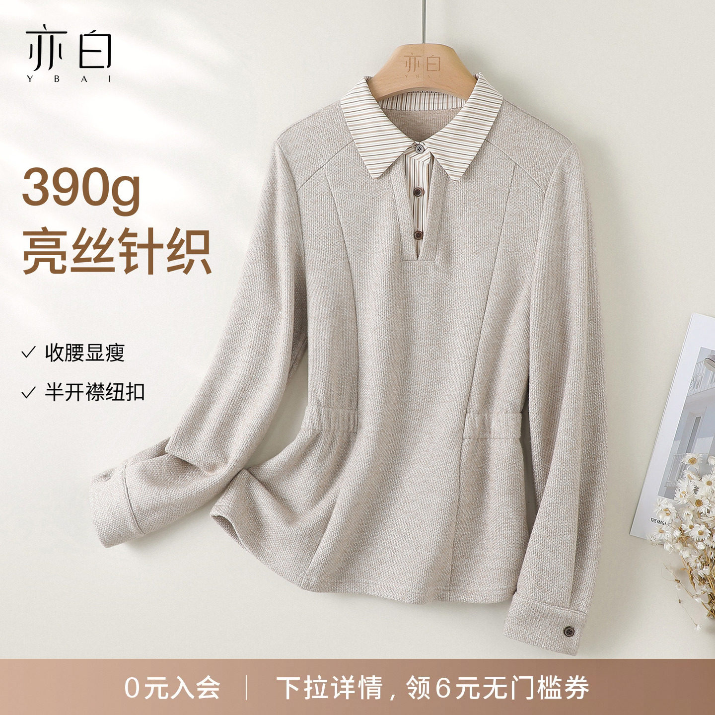 YBAI/亦白 26秋季新款收腰显瘦百搭假两件拼接条纹翻领针织卫衣女