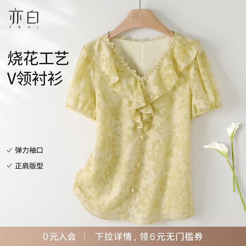 亦白气质显瘦V领荷叶边衬衫女