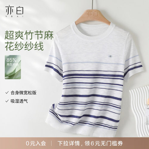 亦白简约百搭条纹撞色短袖针织衫