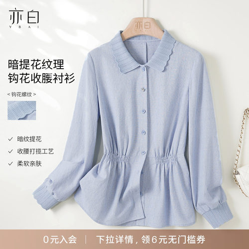 亦白简约百搭收腰显瘦衬衫上衣女