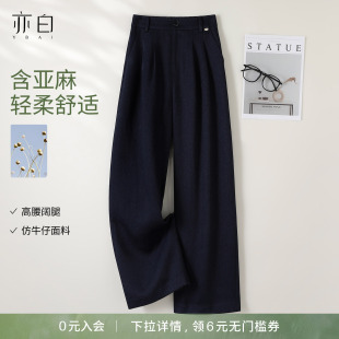 YBAI 26夏新款 简约舒适百搭高腰显瘦含亚麻直筒休闲阔腿裤 女 亦白