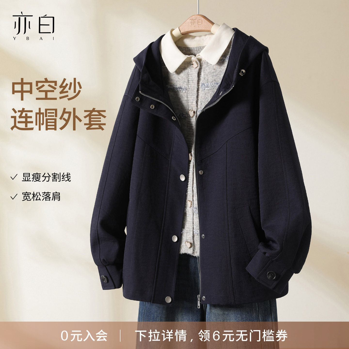 亦白宽松百搭显瘦连帽外套女图片