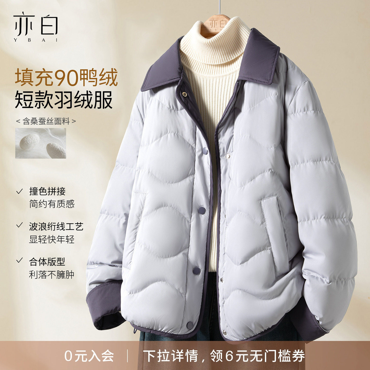YBAI/亦白 25冬季新款时尚百搭保暖显瘦绗线撞色短款羽绒服外套女,女装/女士精品,羽绒服,淘宝优惠券,粉丝福利购,淘宝优惠卷