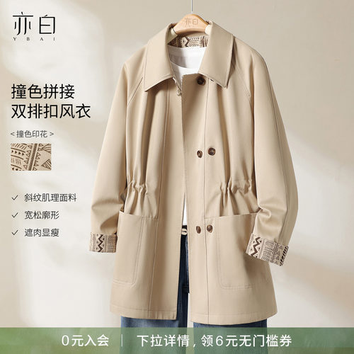 亦白气质百搭拼接撞色风衣外套女