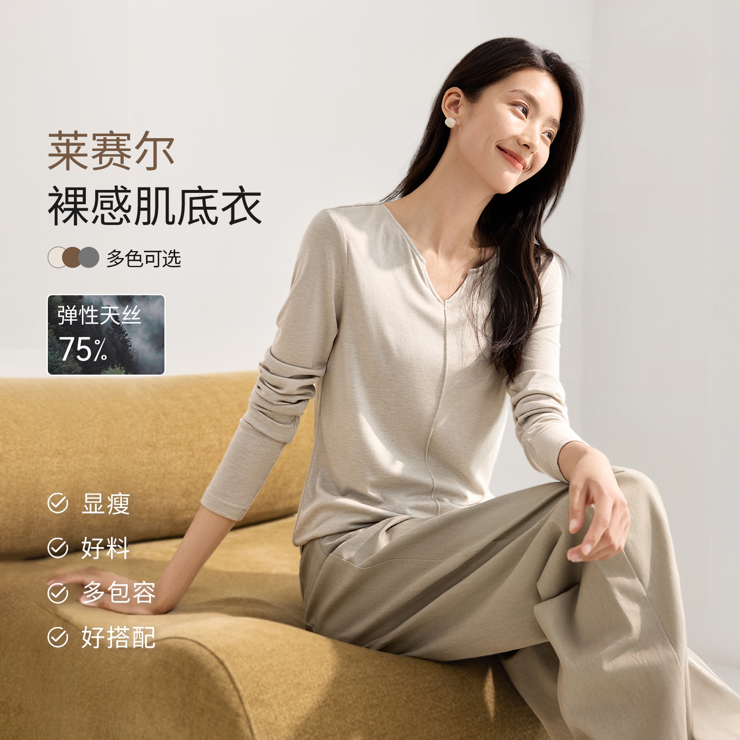 海谧基础衣橱莱赛尔上衣