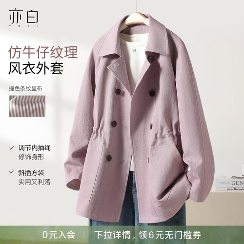 亦白时尚百搭收腰显瘦风衣外套女