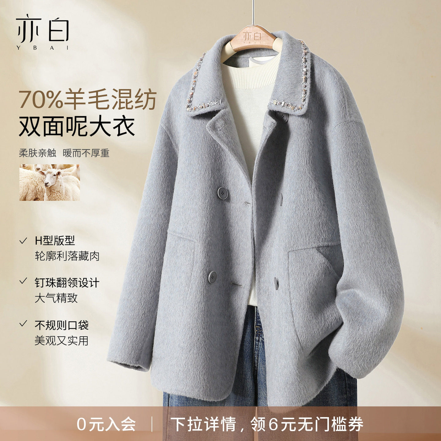 YBAI/亦白 2025冬季新款时尚百搭翻领双排扣双面呢毛呢大衣外套女,女装/女士精品,毛呢外套,淘宝优惠券,粉丝福利购,淘宝优惠卷