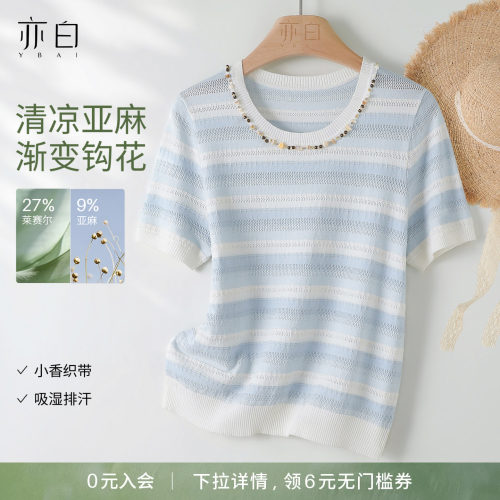 亦白时尚百搭钩花条纹短袖针织衫