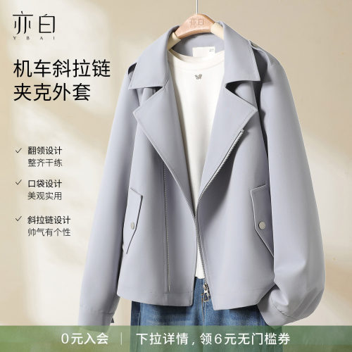 亦白简约百搭斜拉链夹克外套女