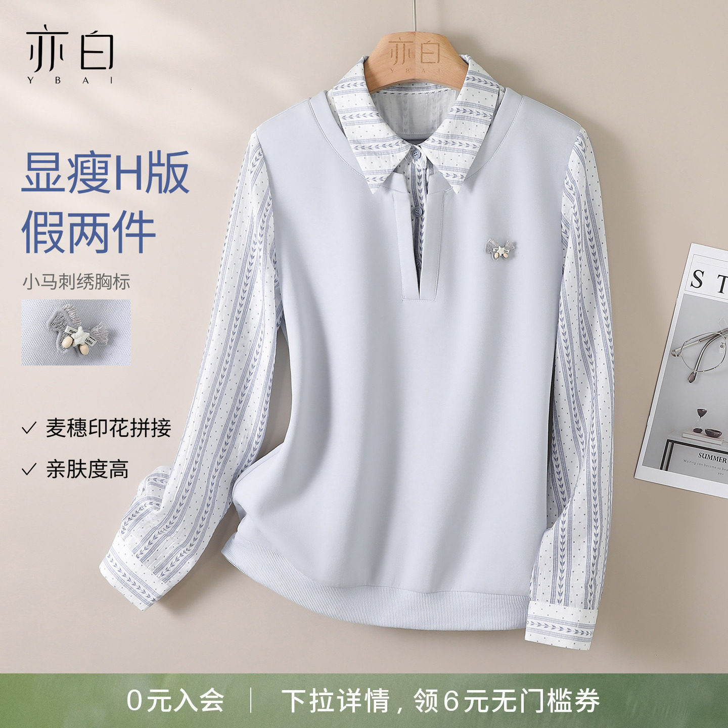 YBAI/亦白26春季新款假两件拼接天丝衬衫领小马刺绣印卫衣上衣女