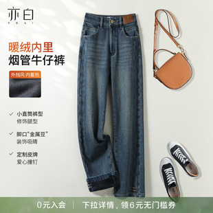 简约百搭撞钉贴标加绒加厚烟管牛仔裤 YBAI 时尚 新款 亦白 2025冬季