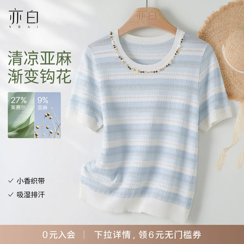 亦白时尚百搭钩花条纹短袖针织衫