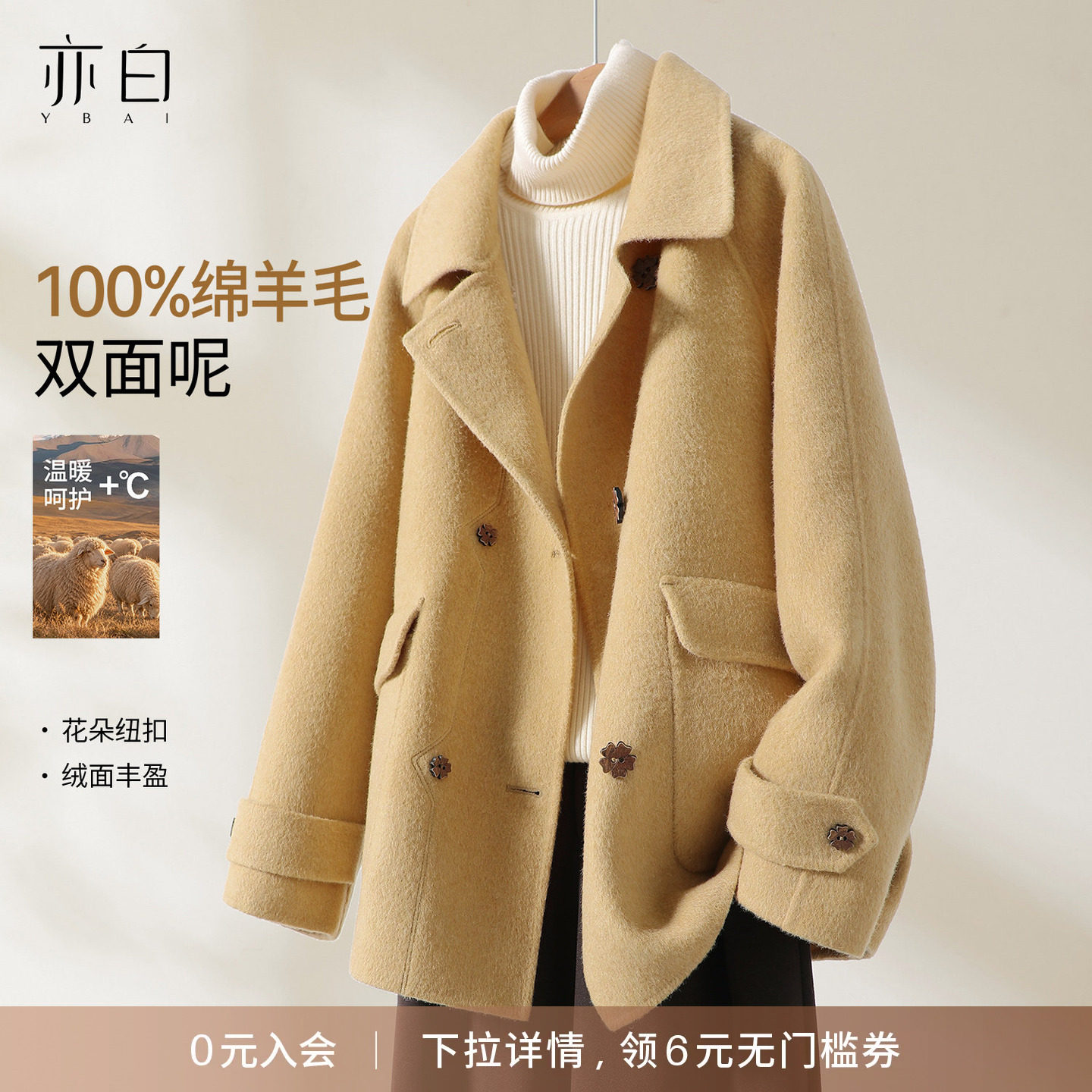 YBAI/亦白 26冬季新款100%绵羊毛复古花瓣扣双面呢毛呢大衣外套女