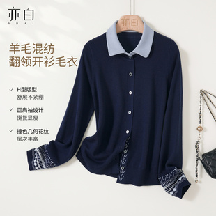 亦白 百搭羊毛混纺翻领针织开衫 2025冬季 时尚 毛衣上衣女 新款 YBAI