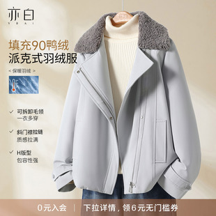 YBAI/亦白 25冬季新款时尚百搭保暖显瘦可拆卸毛领派克羽绒服外套