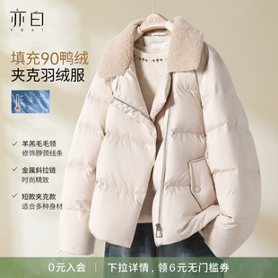 新款 YBAI 亦白 2025冬季 百搭显瘦羊羔毛领斜拉链羽绒服外套女 韩版