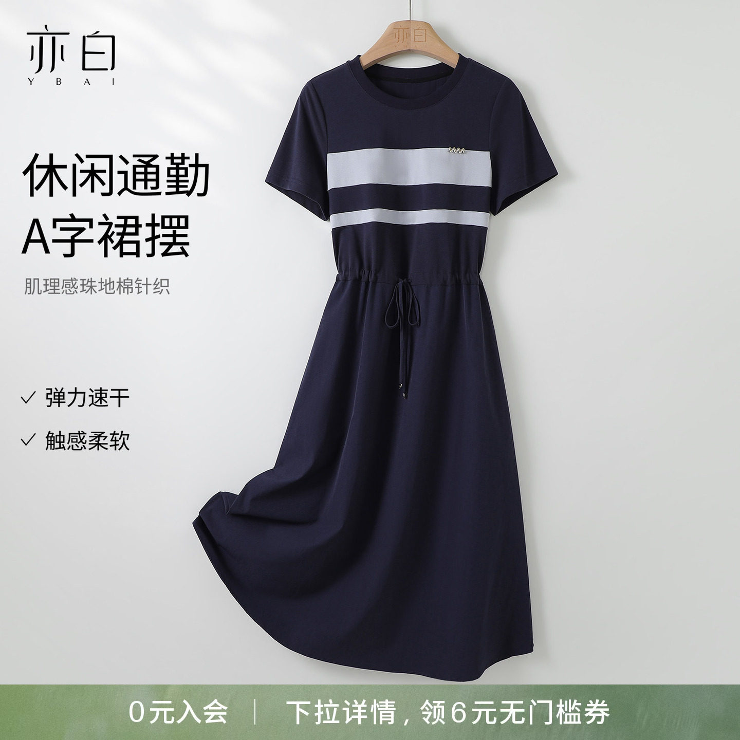 YBAI/亦白26夏季新款时尚简约通勤百搭显瘦抽绳A字裙休闲连衣裙女