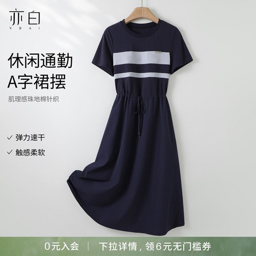 亦白简约通勤显瘦休闲连衣裙女