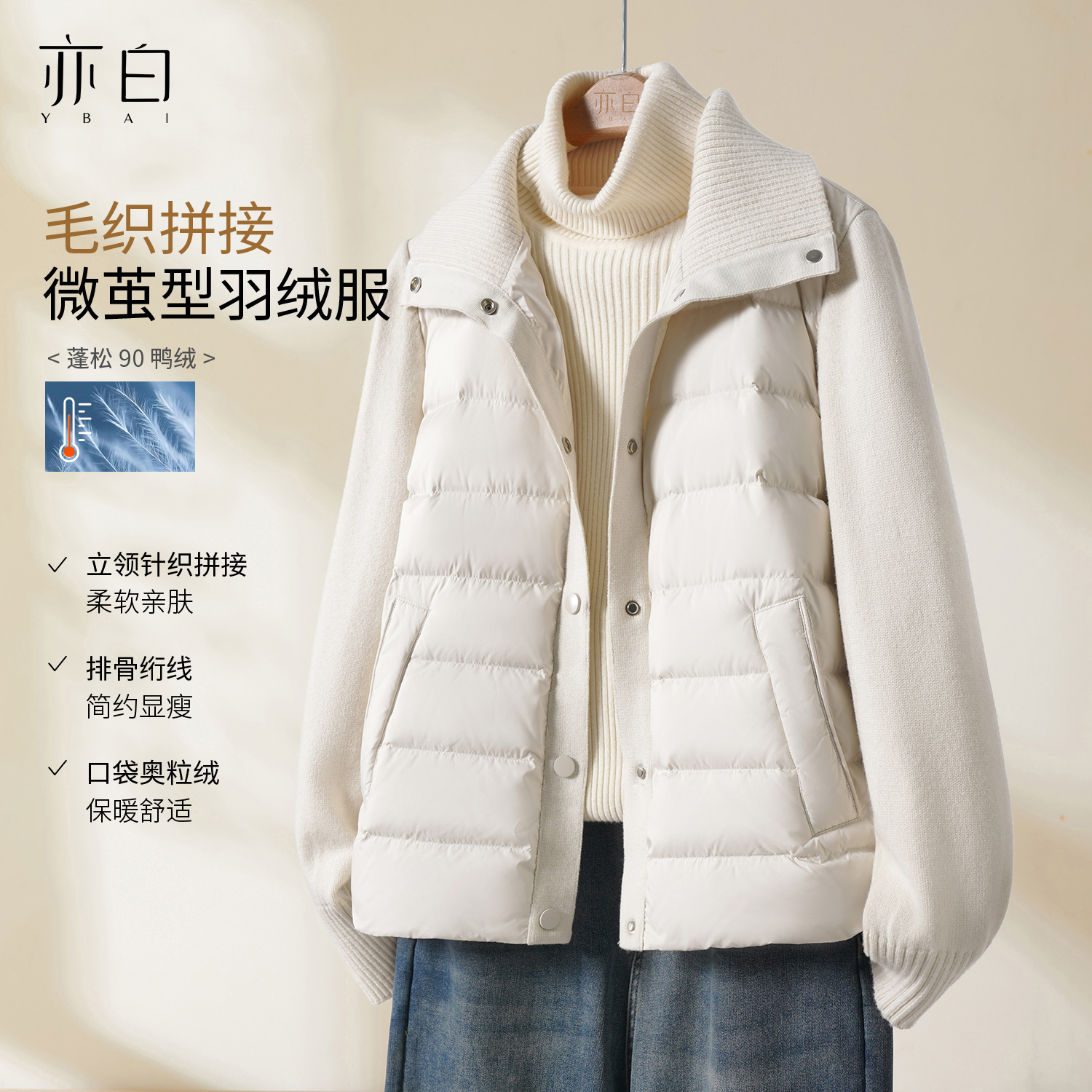 亦白拼接显瘦百搭短款羽绒服外套