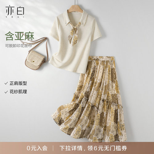 亦白POLO短袖T恤半身裙套装女