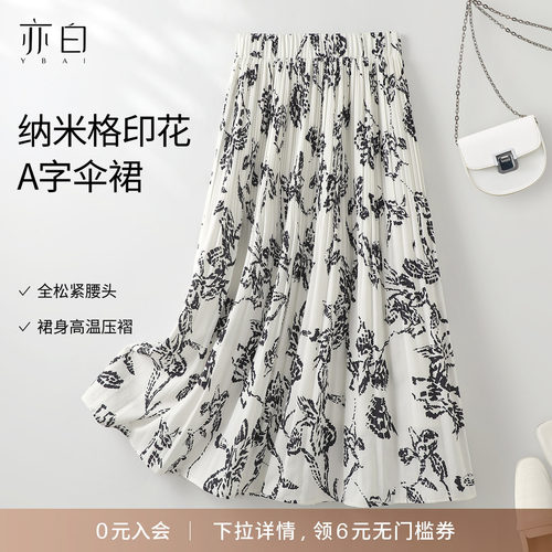 亦白显瘦百搭印花A字半身裙女