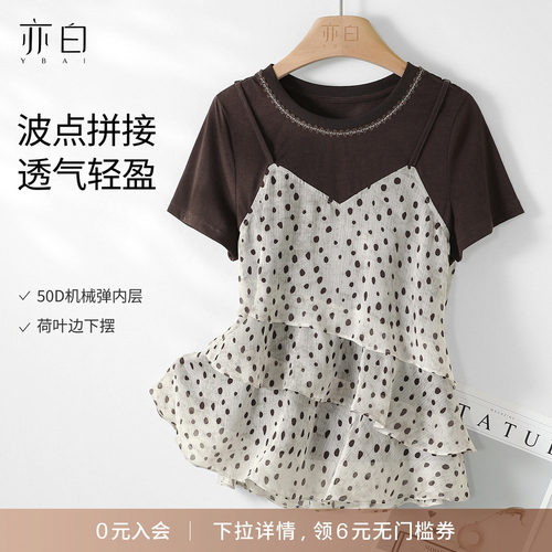 亦白波点拼接荷叶边短袖T恤女