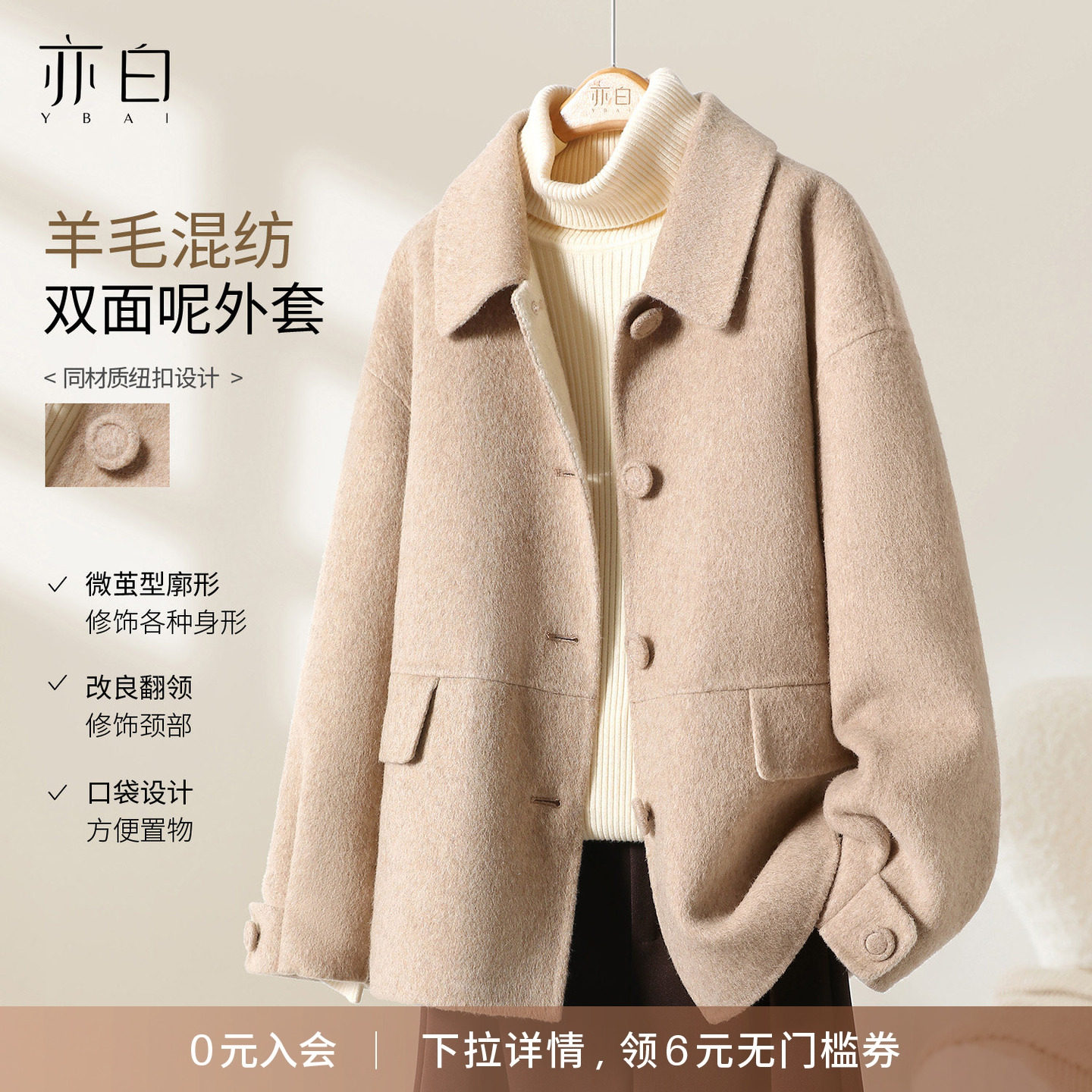 YBAI/亦白 25冬季新款时尚百搭气质简约翻领双面呢毛呢大衣外套女,女装/女士精品,毛呢外套,淘宝优惠券,粉丝福利购,淘宝优惠卷