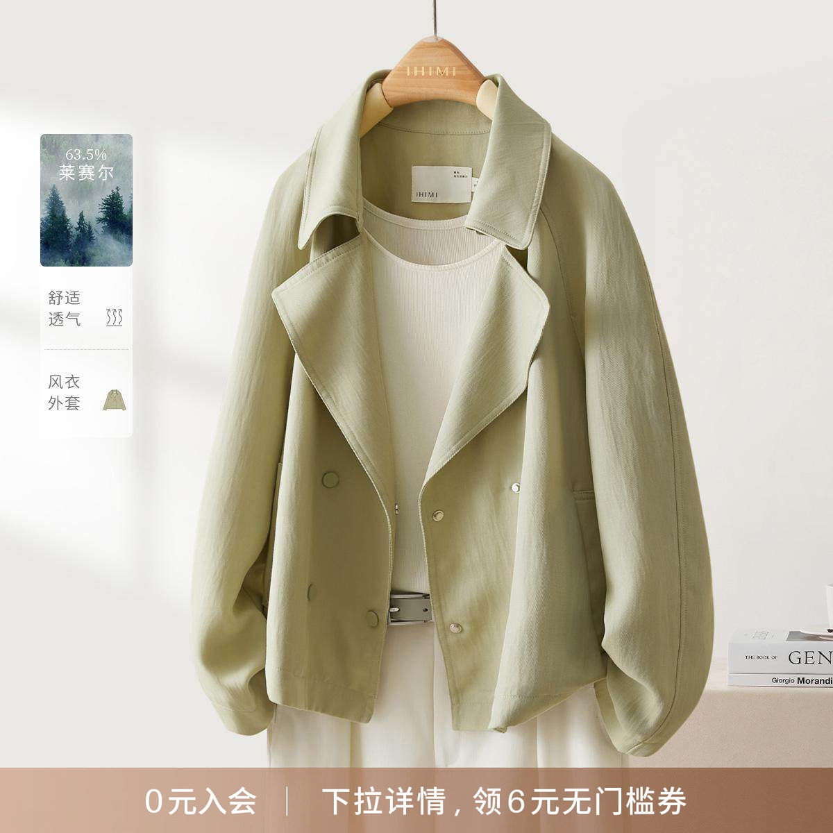 IHIMI海谧 2026春季新款时尚休闲上衣设计感天丝双排扣风衣外套女,女装/女士精品,风衣,淘宝优惠券,粉丝福利购,淘宝优惠卷