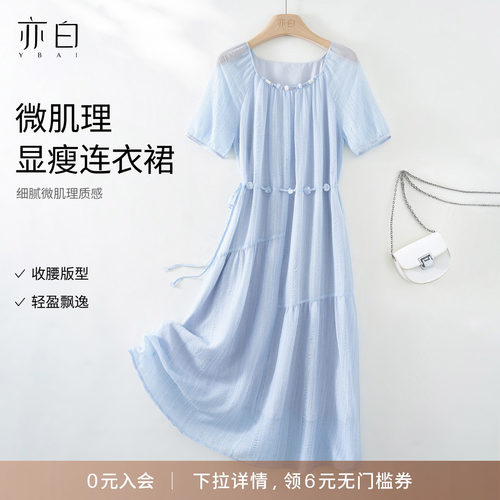 亦白收腰显瘦休闲气质连衣裙女