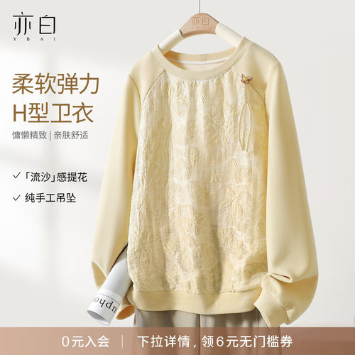 亦白简约休闲肌理拼接卫衣女