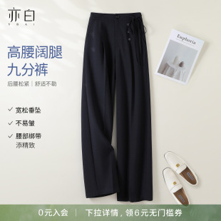 YBAI 26春夏新款 简约百搭系带梭织高腰宽松直筒休闲九分裤 女 亦白