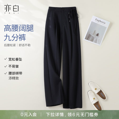 亦白简约高腰直筒休闲裤女