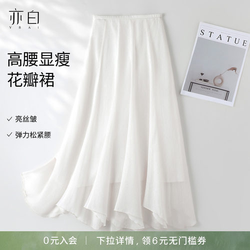 亦白高腰显瘦飘逸仙气半身裙女