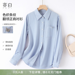 新款 2026年春季 亦白 简约气质百搭上衣休闲条纹长袖 衬衫 女装 YBAI