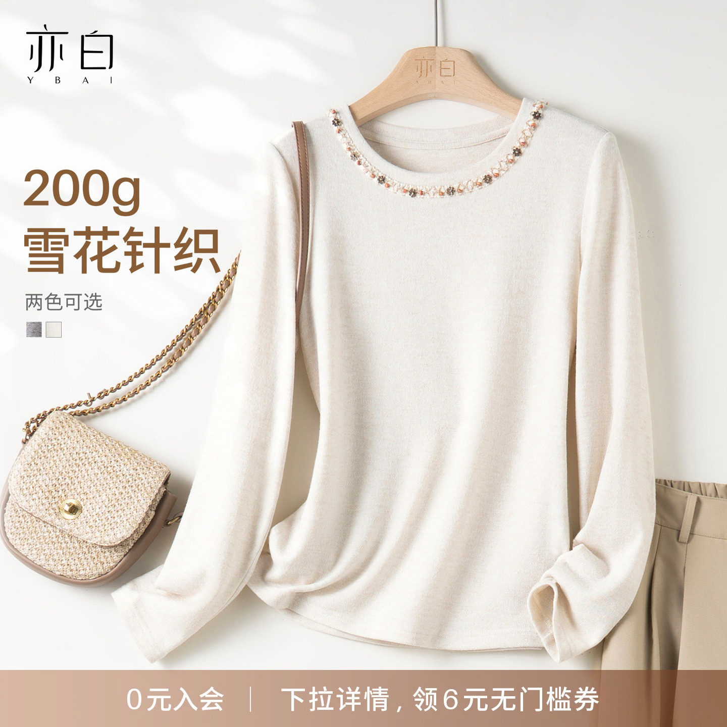 YBAI/亦白 2026秋季新款简约时尚圆领织带花边长袖休闲T恤上衣女