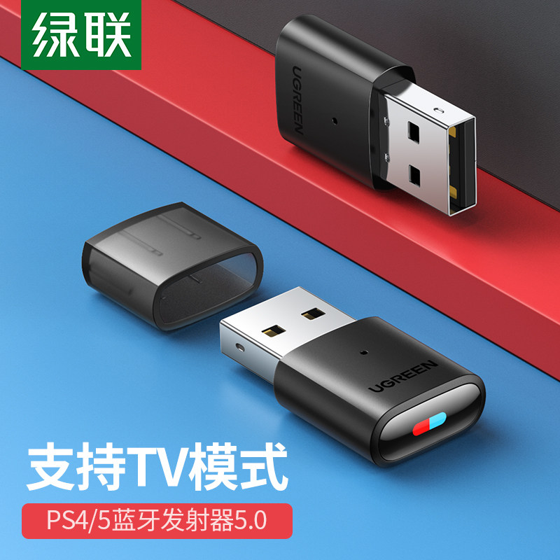 绿联 USB蓝牙音频发射器5.0适配器适用PS4/5pro游戏机switch连接使用感如何?