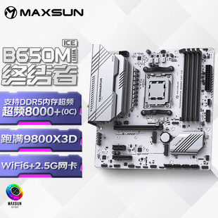 铭瑄MS-终结者B650MWIFI ICE电脑主板D5支持CPU AMD B650/AM5接口
