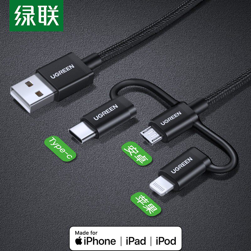 绿联 MFi认证苹果安卓数据线三合一通用iPhone12/11/7/X小米8华使用感如何?