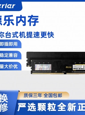 德乐内存8GB4GBDDR31600台式机内存8G电脑游戏电竞内存条电脑组装