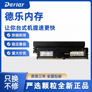 德乐内存8GB4GBDDR31600台式机内存8G电脑游戏电竞内存条电脑组装