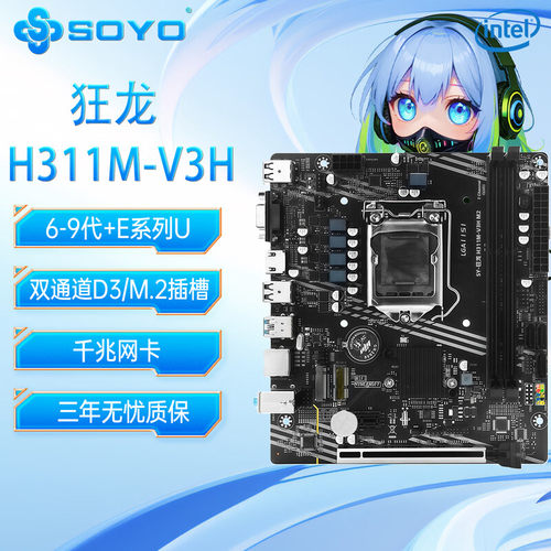 梅捷SY-狂龙H311M-V3H主板D3