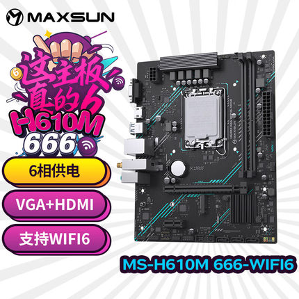 铭瑄MS- H610M666WiFi6电脑游戏主板支持D4 D5 CPU Intel LGA1700